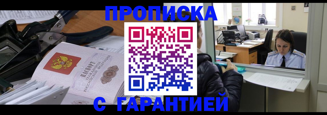 прописка штамп в Лангепасе