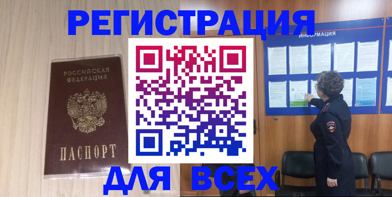 прописка законно в Лангепасе