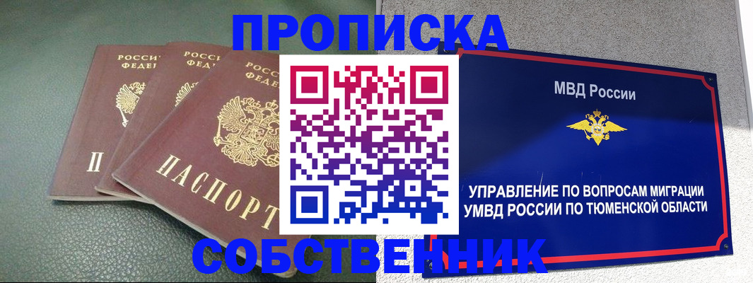 прописка законно в Лангепасе